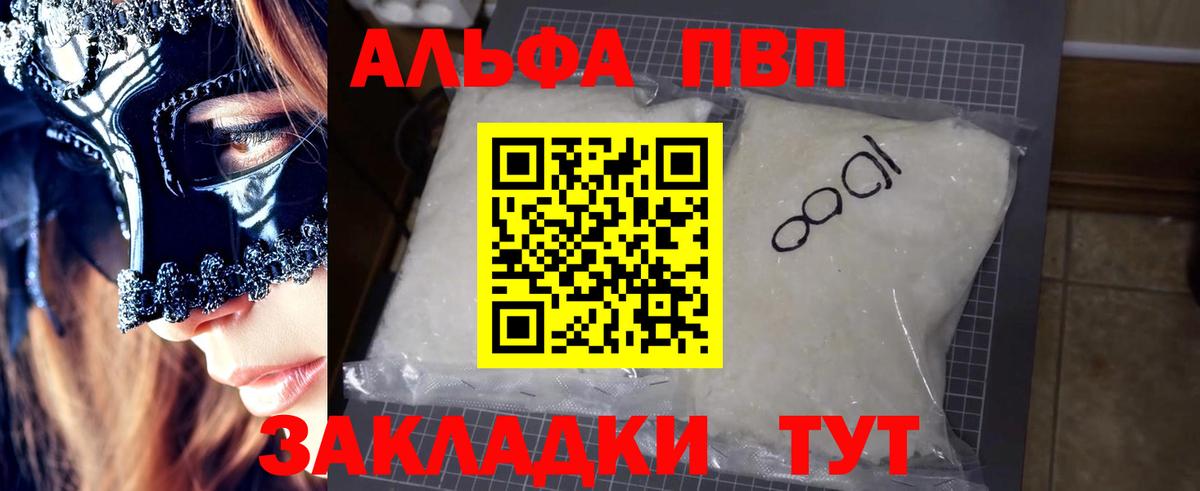 Балтийск  Alfa_PVP крисы CK  Вход с VPN  Alpha PVP Соль  A PVP Соль 