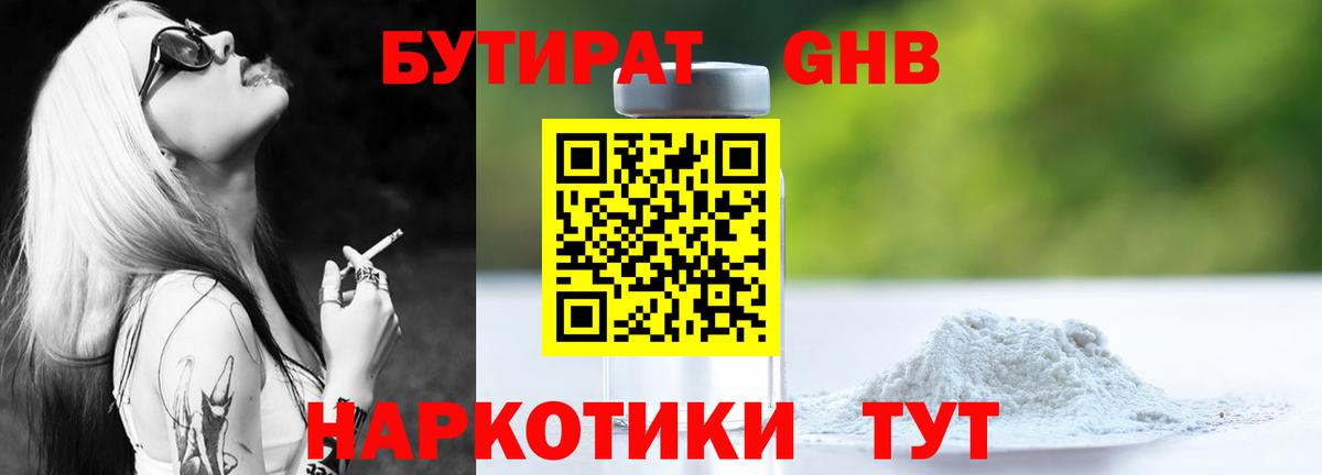 Бутират  БУТИРАТ 1.4BDO  Вход с VPN  Балтийск 