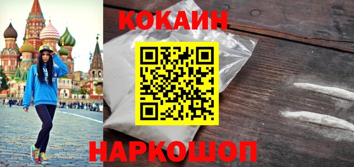 КОКАИН Columbia  КОКАИН  Балтийск  Cocaine Колумбийский  Вход с VPN 