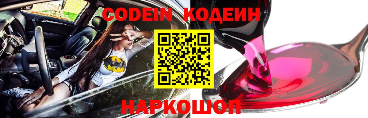 Кодеиновый сироп Lean Purple Drank  Вход с VPN  Балтийск  Кодеиновый сироп Lean напиток Lean (лин) 