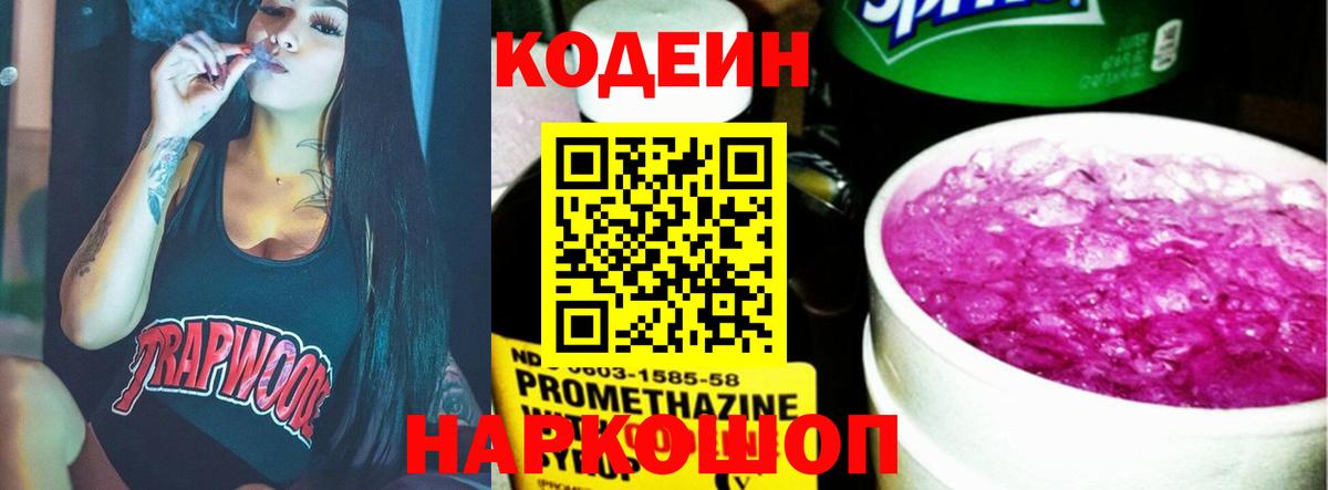 Кодеин напиток Lean (лин) Балтийск