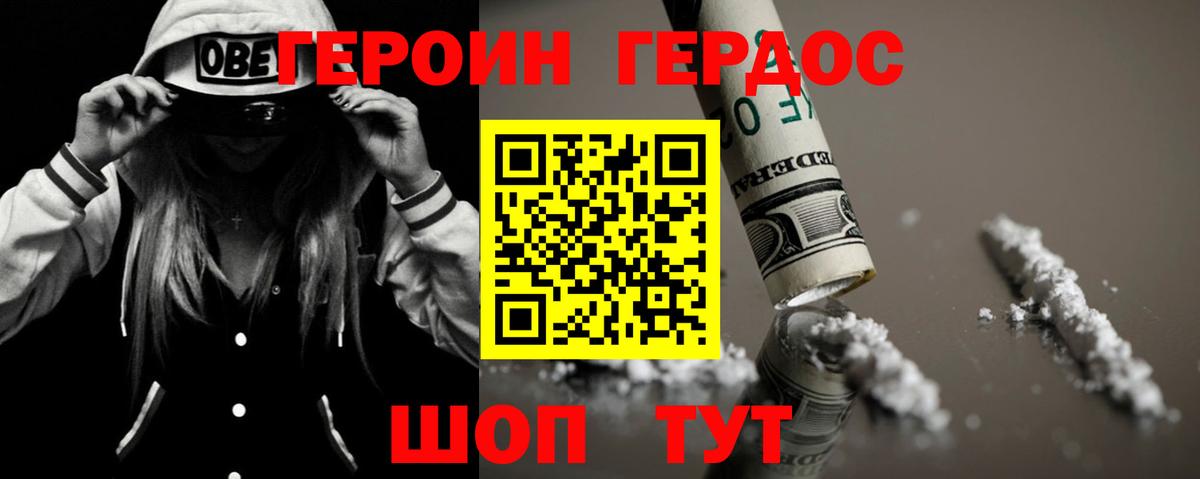 ГЕРОИН  Героин Афган  Вход с VPN  Балтийск 