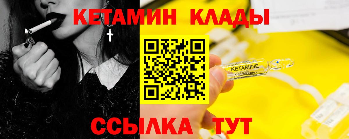 Балтийск  КЕТАМИН ketamine  Вход с VPN 