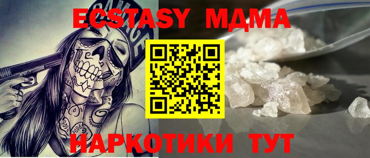 Балтийск  MDMA Molly  MDMA  Вход с VPN 