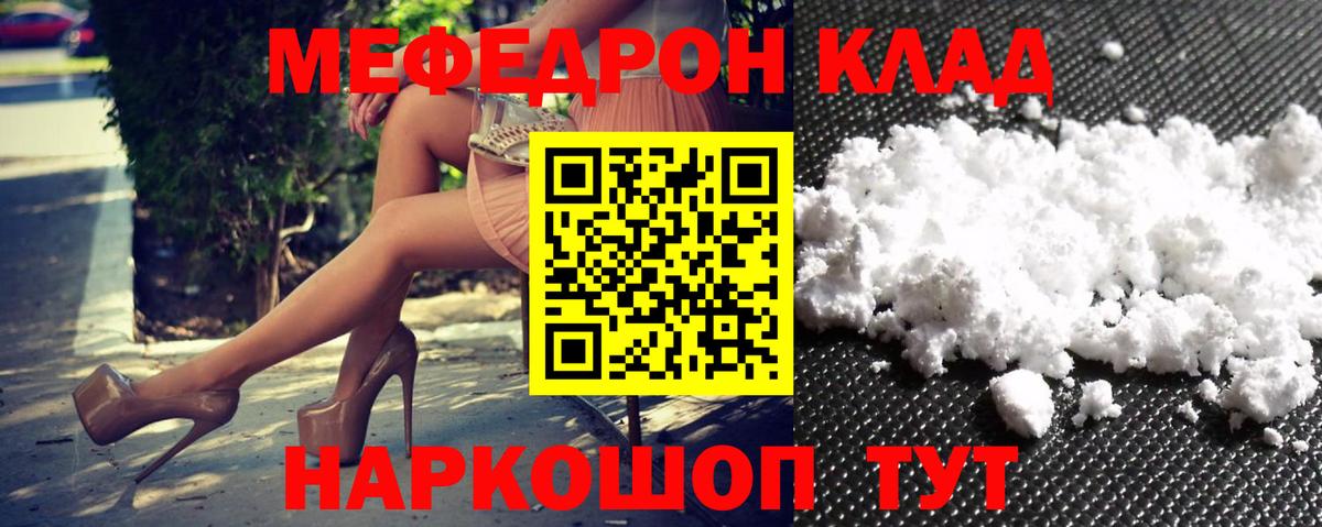 Меф мяу мяу  Балтийск